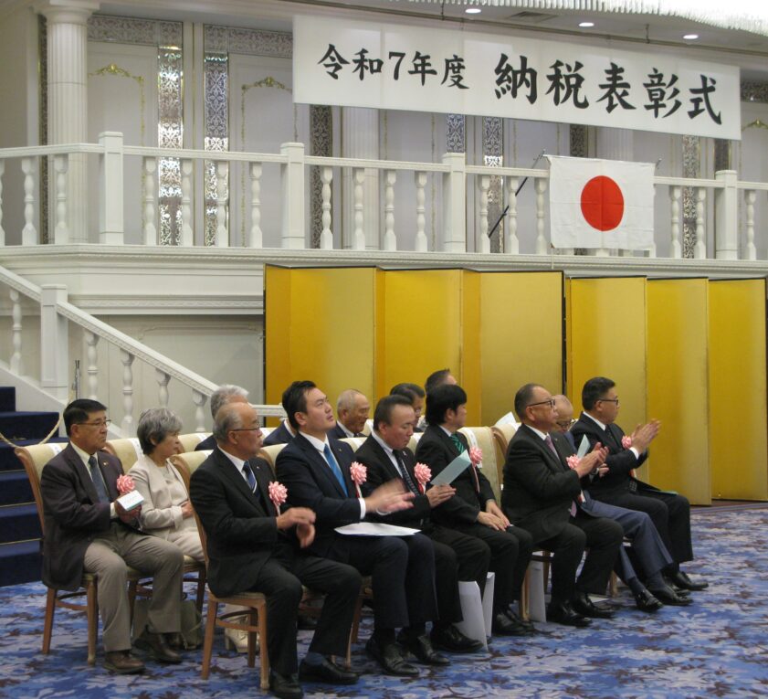 「納税表彰式挙行される」